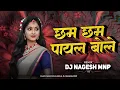 Lagu CHAM CHAM PAYAL BOLE | CG DJ SONG | ANUJ SHARMA | FEEL THE RHYTHM | DJ NAGESH REMIX | CG SONG REMIX 