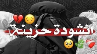 أشرقت نفسي بنور من فؤادي حالات واتس اب دينية حزينة اناشيد اسلامية حزينة عن الفراق مقاطع قصيرة 