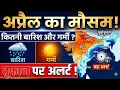 April Month Forecast What will the weather be like in April How much rain and heat how long