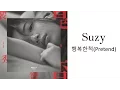 Download Lagu Suzy - 행복한 척 (Pretend) [HAN|ROM|ENG Lyrics]