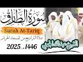 Download Lagu Makkah Taraweeh 1446/2025: Surah At-Tariq by Sheikh Abdullah Al-Juhany | #عبدالله_الجهني