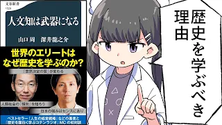 【要約】人文知は武器になる【山口周 (著), 深井龍之介 (著) 】