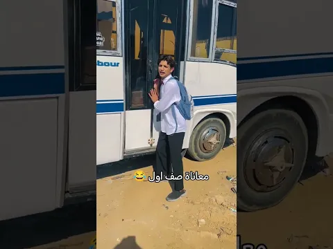 صف اول ابتدائي اول يوم المدرسه 😂