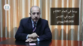 ح      تاريخ القدس   العهد الصهيوني     للدكتور   عصام عدوان دندنها