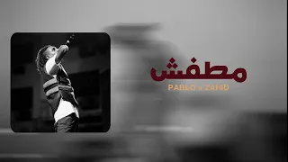 MTAFTSH Marwan Pablo مروان بابلو مطفتش اقفلو الباب اللى فات مات  MTAFTSH Marwan Pablo مروان بابلو مطفتش اقفلو الباب اللى فات مات