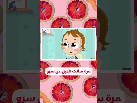 هم اليم #الخضار لذيذة ومفيدة :P #نون_تون #كيدز #أغاني_أطفال #كرتوناطفال