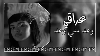 ارشيف عراقي 2022 L وعد مني وعدد L بطىء 