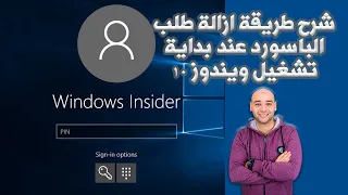 شرح طريقة ازالة طلب الباسورد عند بداية تشغيل ويندوز                 دندنها