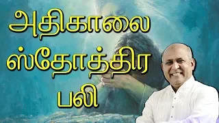 adhikaalai sthothira bali father s j berchmans holy gospel music