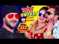 Download Lagu #Video || #Khesari Lal Yadav | लहंगा लखनऊआ | #Antra Singh | Bhojpuri Superhit Song 2023