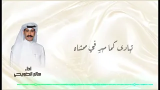 شيلة غزال البدو   اداء سالم الضويحي   للاستفسار          دندنها
