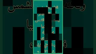 وصف بشار العجيب للشمس 