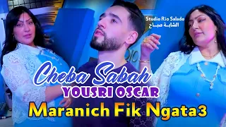 Cheba Sabah 2025 Maranich Fik Ngata3 مرانيش فيك نقطع Feat Yousri Oscar Officiel Music 2025 