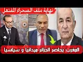 Download Lagu لايفابي طالب الموريتاني  مناقشة العالم الاخر تطورات مهمة في ملف الصحراء المغربية