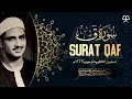 Download Lagu سورة ق كاملة الشيخ المنشاوي تسجيل الكويت وسوريا ١٩٦٦م تلاوة خاشعة مؤثرة التسجيل الذي بحث عنه الكثير