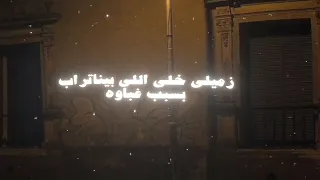 حالات واتس   زميلي كداب زميلي خلاني اعيش في عذاب  شاشه سوداء  اسلام كابونجا دندنها