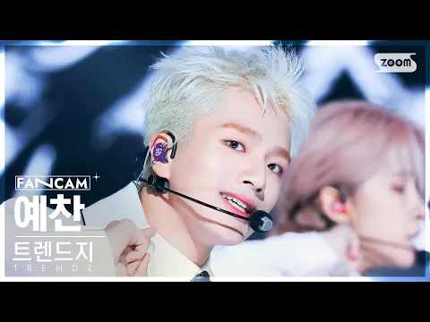 イェチャン「MY WAY」公式Fancamのサムネイル