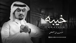 دمعي يفضفض وانا مكبوت موقف وداعه شبيه الموت   غريب ال مخلص   خيبه      دندنها