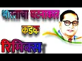 Download Lagu Bhartacha Ghatnakar Remix By Akash And Crafty Base