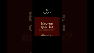 هل تحبني Est Ce Que Tu M Aimes اغنيه فرنسي مترجم بدون موسيقى لايك اشتراك أساطير نواف مدخلي 