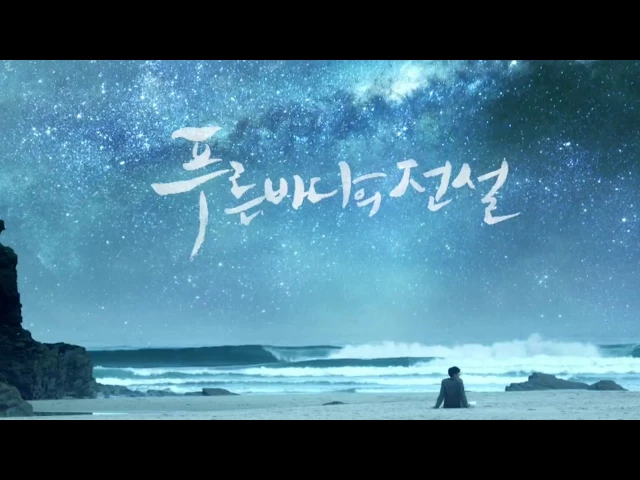 Download MP3 The Legend of the Blue Sea OST 'My Name' Ft. Han Ah Reum