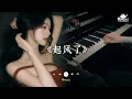 ♬ 起風了 -『我曾將青春翻湧成她 也曾指尖彈出盛夏』🎧 抖音最火歌曲 🔥2025流行歌曲