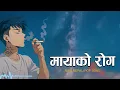 Lagu Maya Ko Rog – मायाको रोग | New Nepali Sad Song 2025 | Heart Touching Emotional Song💔
