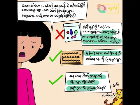 ကိုယ်ဝန်ကိစ္စကို ဖြေရှင်းရင် ဒါမျိုးမလုပ်မိစေနဲ့။