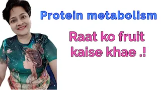 Protein metabolism, which fruit intake at night, Dr Shalini