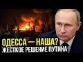 Lagu ПУТИН ОБЪЯВИЛ ОДЕССУ РУССКОЙ? Удар «Ониксами», которого боялся Запад