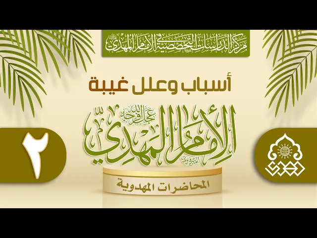 ⁣لماذا كانت غيبة للإنبياء (عليهم السلام)؟ - الشيخ عمار البغدادي