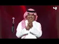 المطرب الكبير راشد الماجد يتفاعل مع الجمهور وأغنية " أشقر على أشقر"
