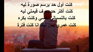 Amr Daib Awal Kol Haga Lyrics 