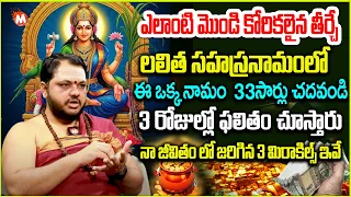  33 power of lalitha sahasra namam magnabhakthi 