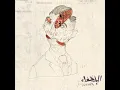Teskar Tebki - Maryam Saleh, Maurice Louca & Tamer Abu Ghazaleh