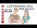 minnano nihongo Listening- lesson-43-44, #japaneselanguage #japaneselanguageinnepali