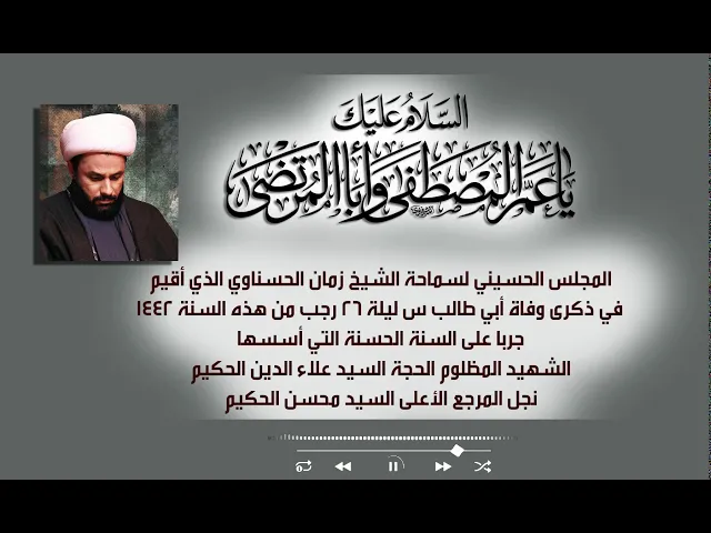 ⁣سلام الله عليك يا أبا طالب