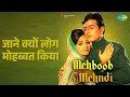 जाने क्यों लोग मोहब्बत किया | Mehboob Ki Mehndi | Lata Mangeshkar Songs | Leena Chandavarkar