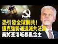 Download Lagu 重磅！美軍將在中共垮台後 進駐中國保護良心犯；洛城突發驚人一幕 川普宣布將全面調查洛杉磯暴亂背後金主；臉書刪除千萬帳號 清理行動仍會持續【國際風雲】
