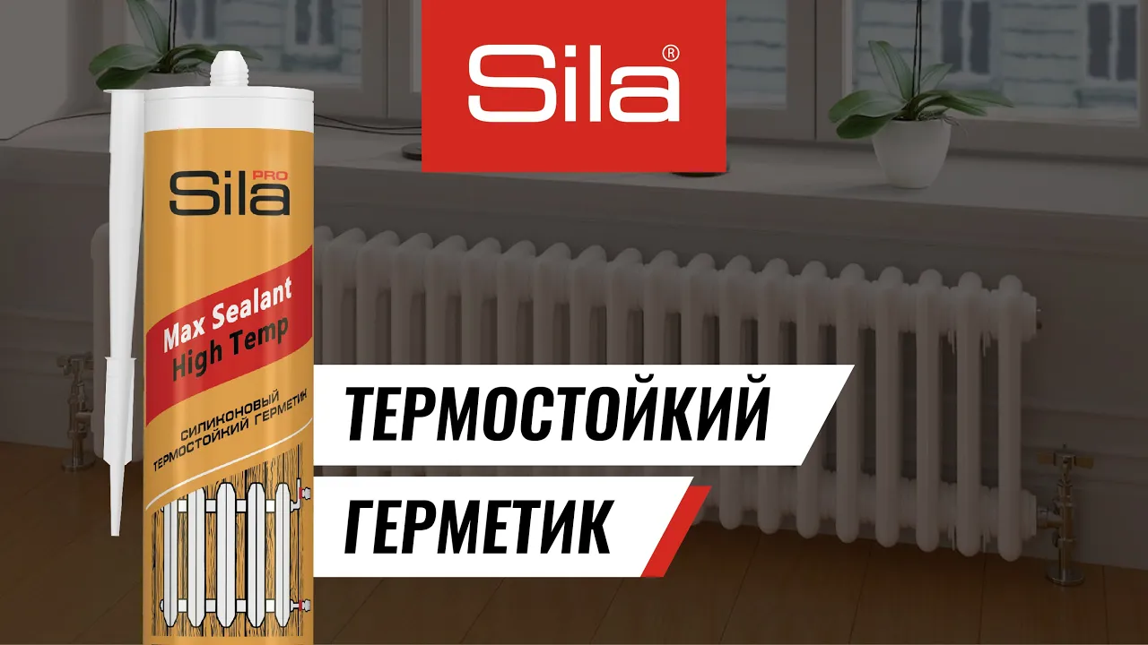 Герметик Sila PRO Max Sealant, силиконовый санитарный белый, 280 мл (Турция)