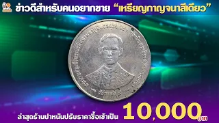 ของเข้าใหม่มาเพียบ สายเก็บไม่เงียบแน่นอน! [Live 31 -08 - 69]