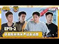 Download Lagu 【Multi Sub】EP11-2: Li Naiwen's smile disappears on the pirate ship | HAHAHAHAHA5 | iQIYISuperShow