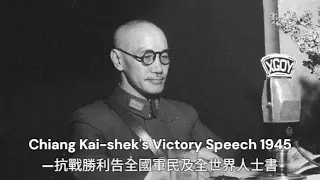 chiang kai sheks victory speech 1945 