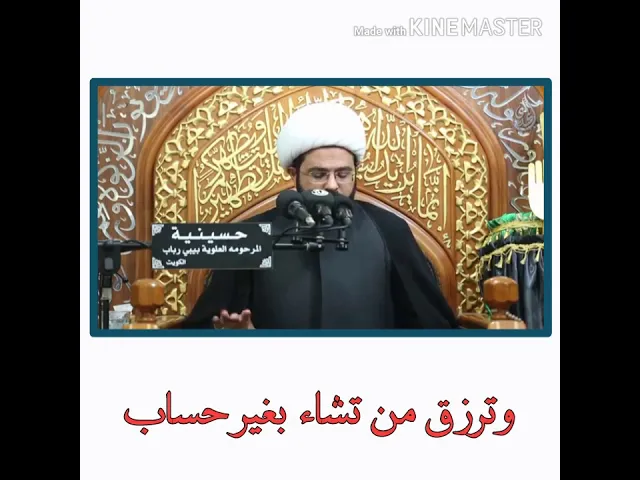 ⁣وترزق من تشاء بغير حساب - سماحة الشيخ مهدي الطرفي