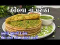 Lagu ઠંડીમાં ગરમાગરમ ખાવા લીલી તુવેર /લીલવાનાં પરોઠા આ રીતે એકદમ ટેસ્ટી બનશે / Tuver Lilva Na Parotha