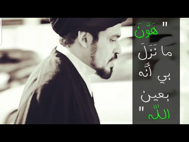 شدة ارتباط الإمام الحسين بالله عز وجل - السيد منير الخباز