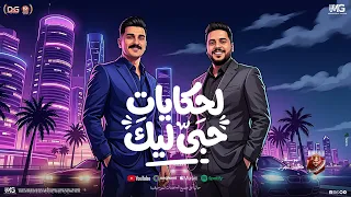 لحكايات حبي ليك   بيفكروني عليك   منوعات احمد عطيه   محمد الجزار   شعبي جديد      دندنها
