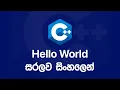 C Basics - Hello World App