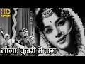 Download Lagu लागा, चुनरी में दाग, छुपाऊँ कैसे Laga Chunari Main Daag - HD वीडियो सोंग - मन्ना डे -