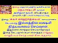 Download Lagu மத்யாஷ்டமி-கயாமஹிமை கேட்பவர் இல்லத்தில் லக்ஷ்மி நித்யவாஸம் செய்வாள் கயா ஸ்ராத்த பலன் கிடைக்கும்  